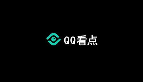 qq看点的梗
