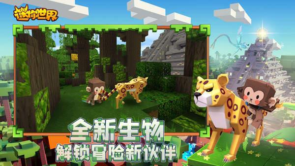 迷你世界老版本雨林下载手机版