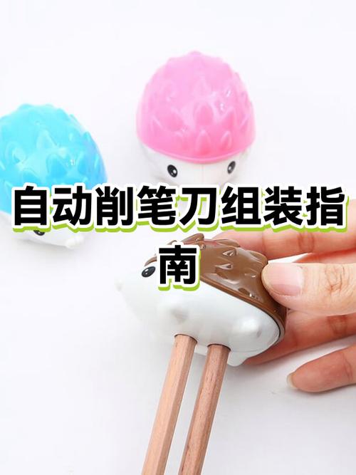 自动削笔刀怎么拆卸