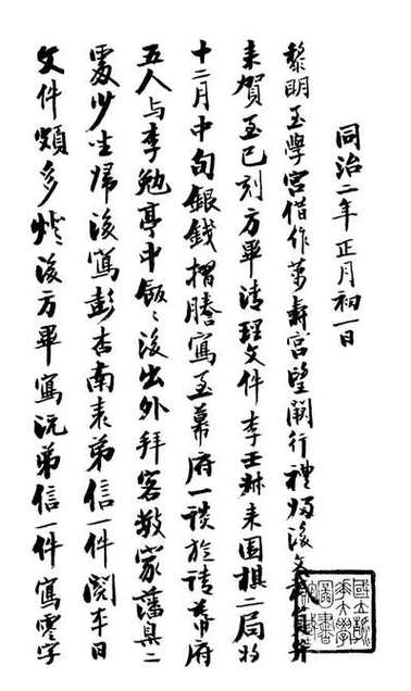 曾国藩日记原文及译文