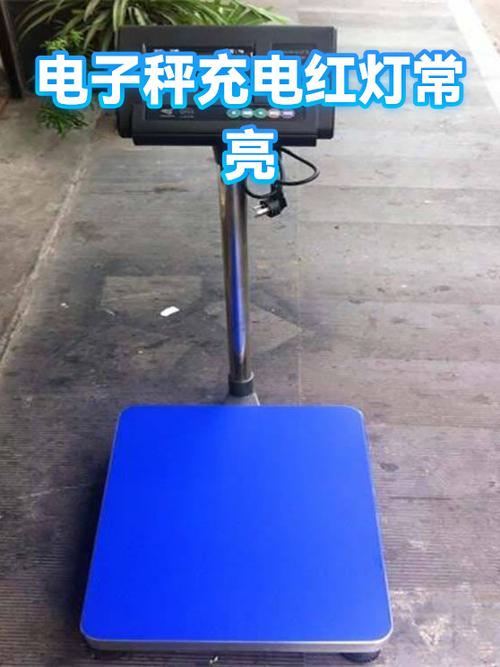 电子秤交流灯一直亮红灯开不了