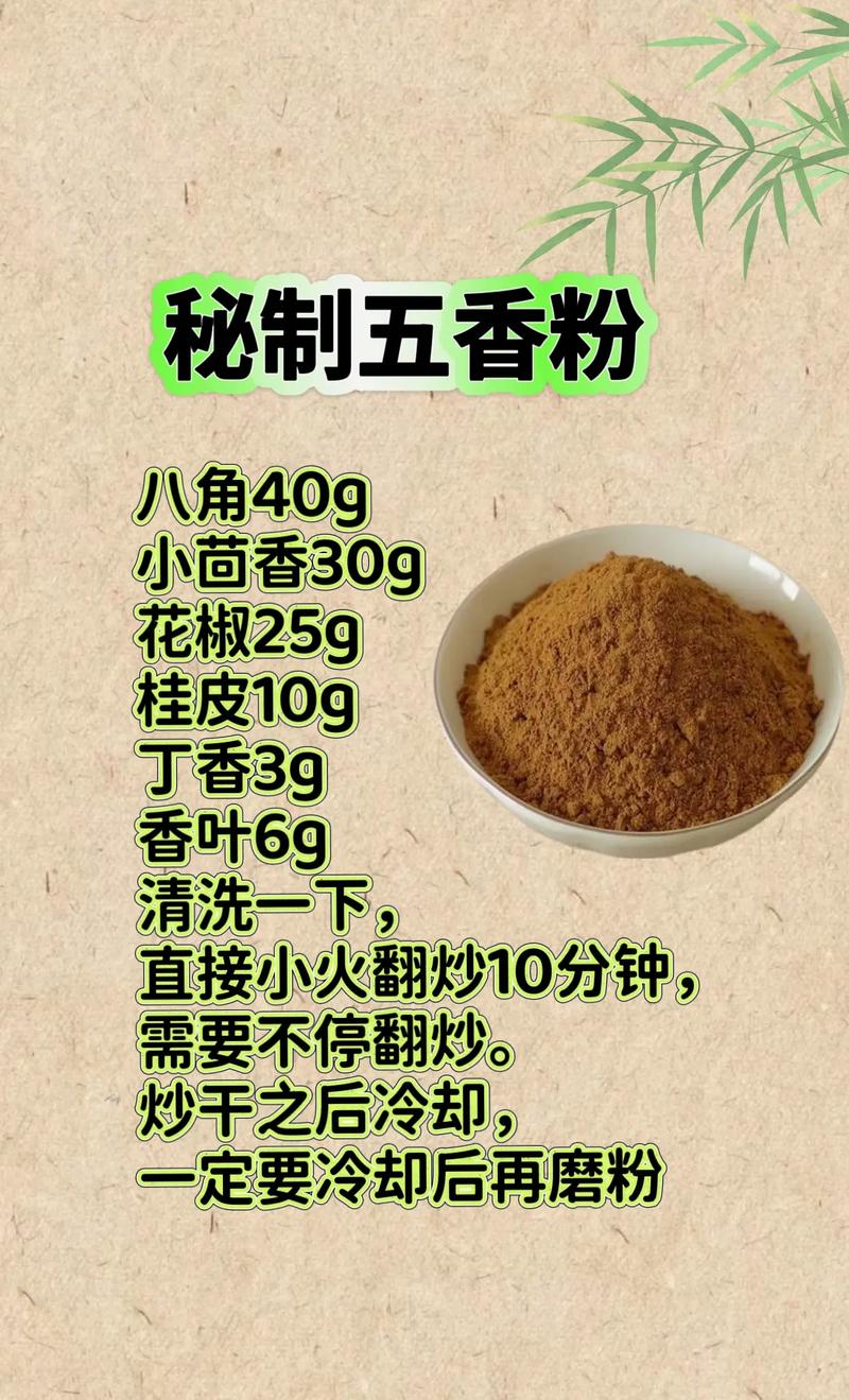 正宗五香粉的配方