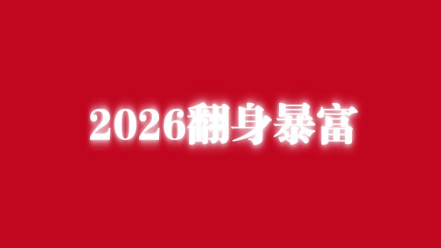2026刷视频赚钱多