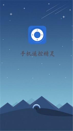 手机精灵免费版