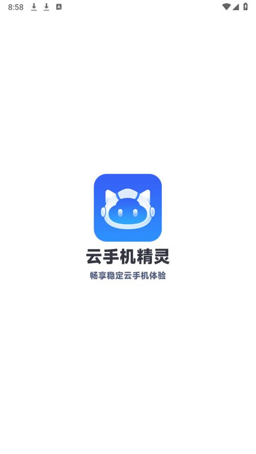 手机精灵免费版截图3