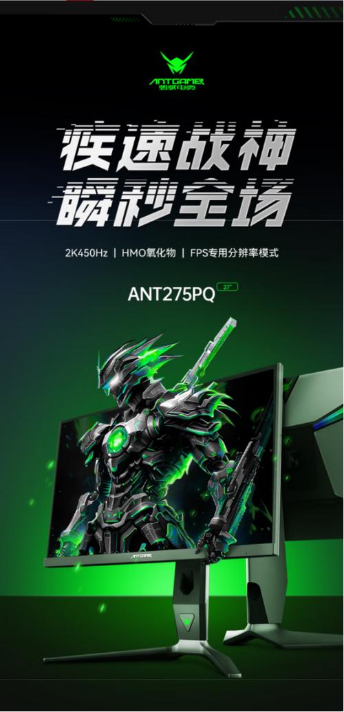 蚂蚁电竞显示器是几线品牌