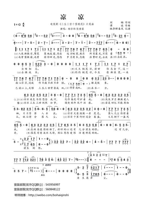 《凉凉》六孔竖笛简谱截图1