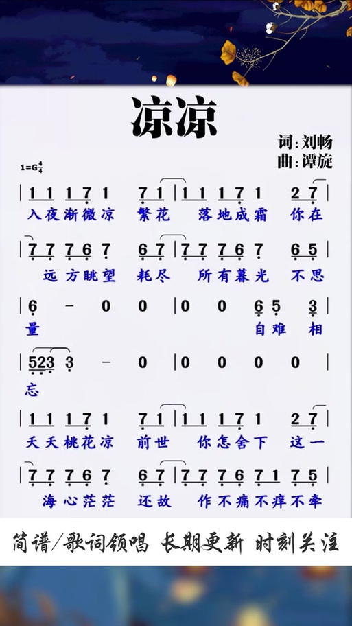 《凉凉》六孔竖笛简谱截图3