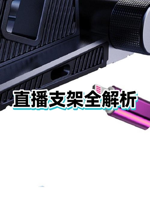 手机直播支架安装教程