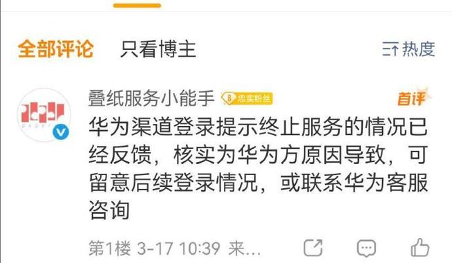 华为渠道服会被找回吗