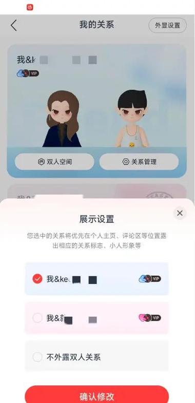 网易云恋人关系怎么弄
