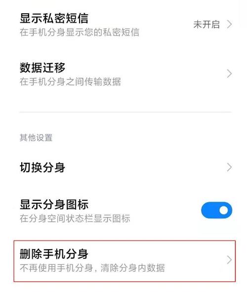 小米手机禁用手机分身