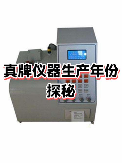 真牌分析仪器