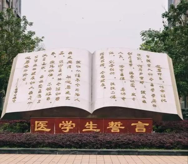 医学生之歌