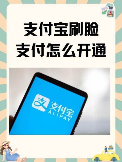 支付宝可以刷脸支付吗