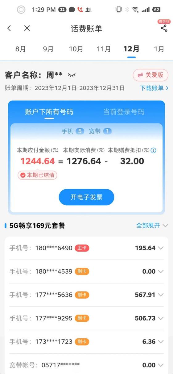电信宽带副卡怎么收费