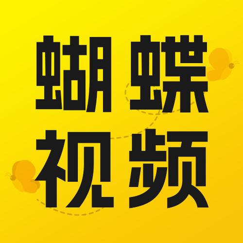 蝴蝶视频app免费版亮点
