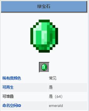 绿宝石有什么用我的世界