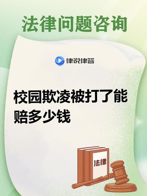 学校霸凌怎么赔偿能赔偿多少