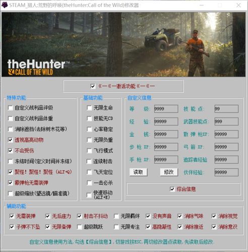 单挑荒野修改器下载截图2