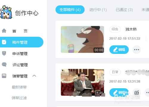 哔哩哔哩怎么返回主页截图2