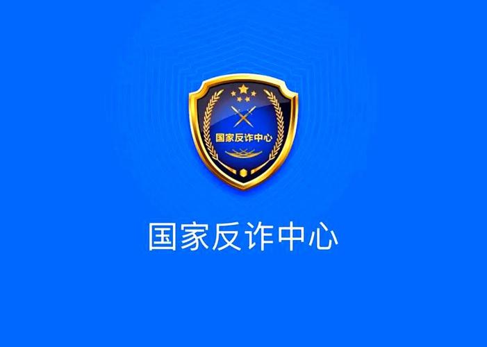 正版国家反诈中心截图2