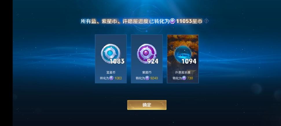 王者荣耀的币怎么兑换
