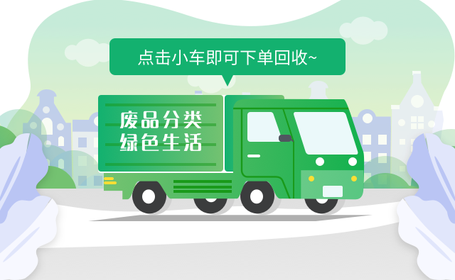 网上收废品的平台