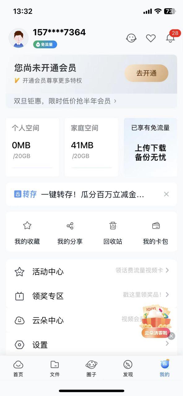 中国移动的云盘容量