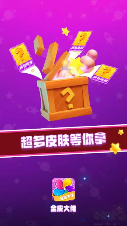 全皮大佬领皮肤软件下载