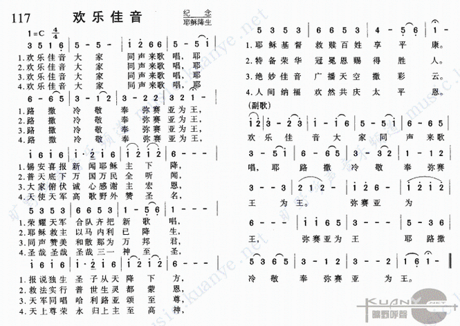 欢乐佳音歌谱
