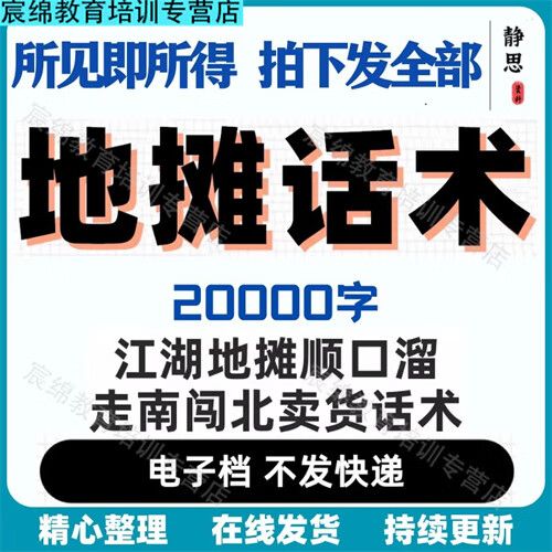 摆地摊吸引顾客的话术