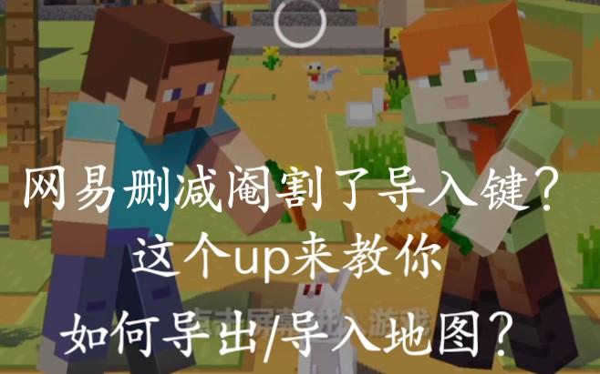 网易mc地图导入图片教程