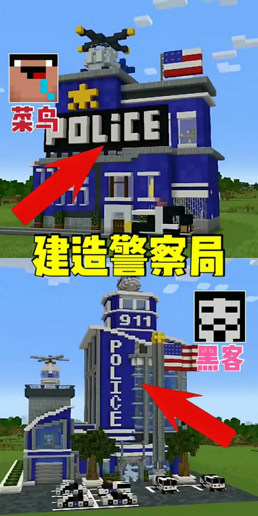 我的世界警局建筑教程