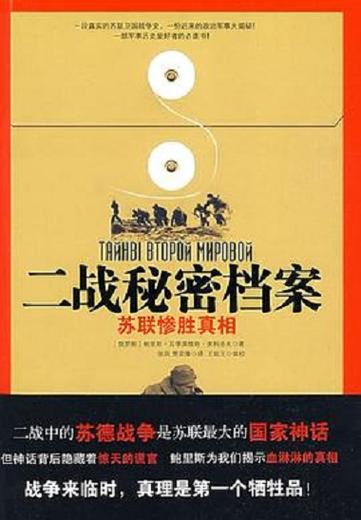秘密档案