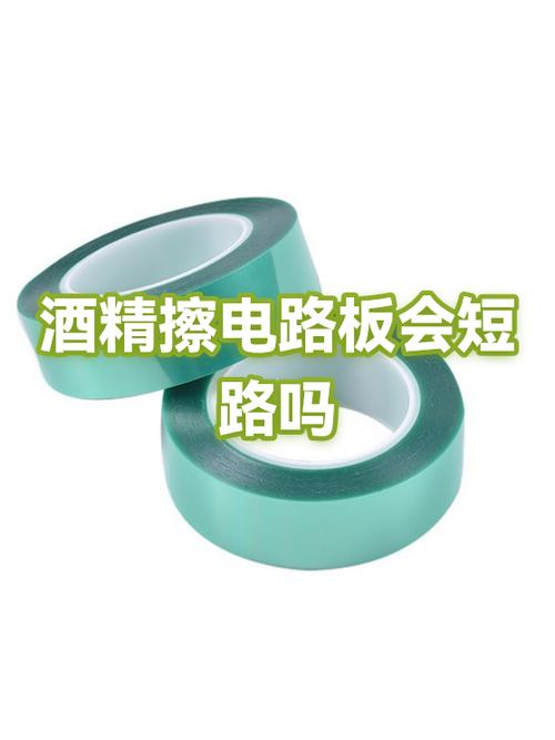 用酒精洗电器会短路吗