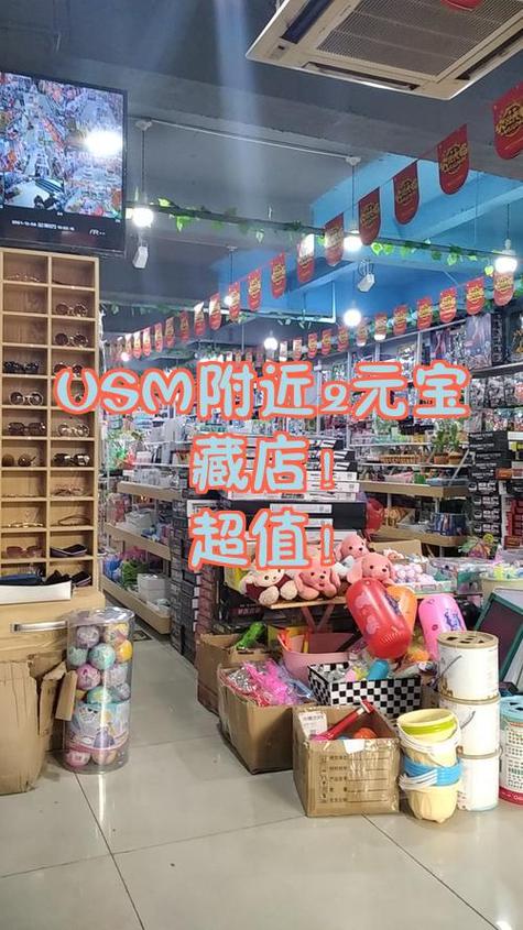 附近的两元店