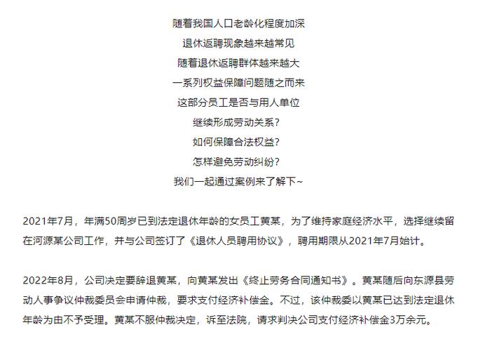 退休人员返聘后辞退怎样补偿