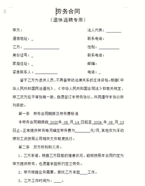 退休人员返聘后辞退怎样补偿截图2