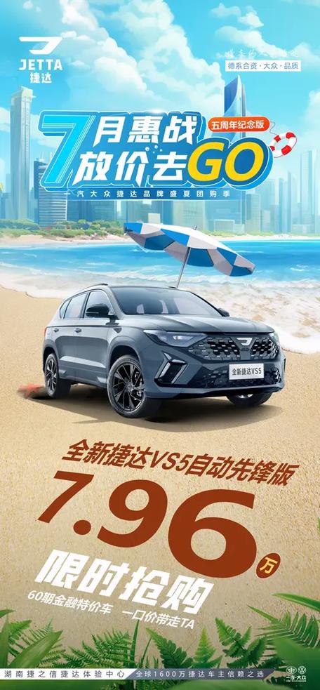 一汽大众捷达vs5多少钱一辆