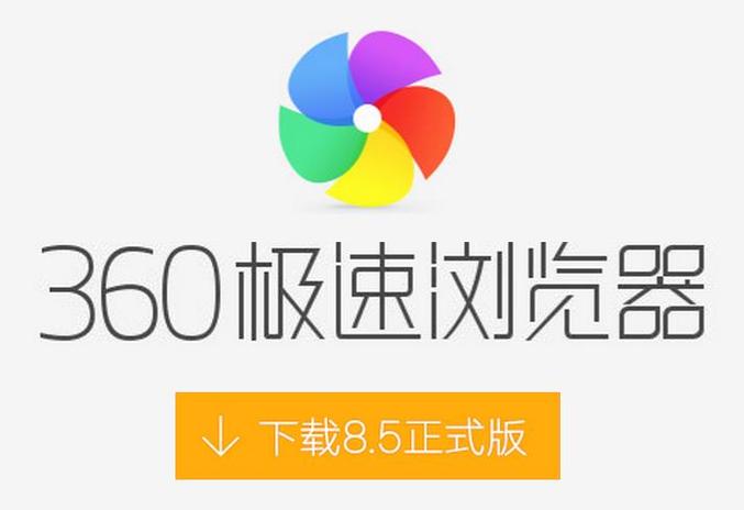 360浏览器下载官网