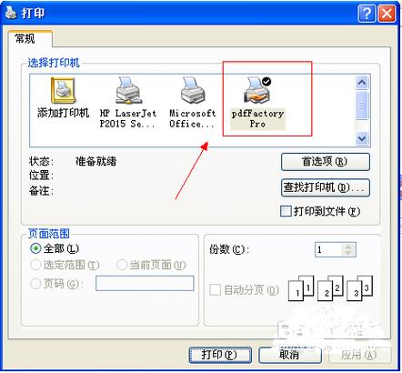 添加adobe pdf打印机