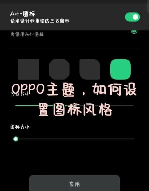oppo手机怎样把图标调大
