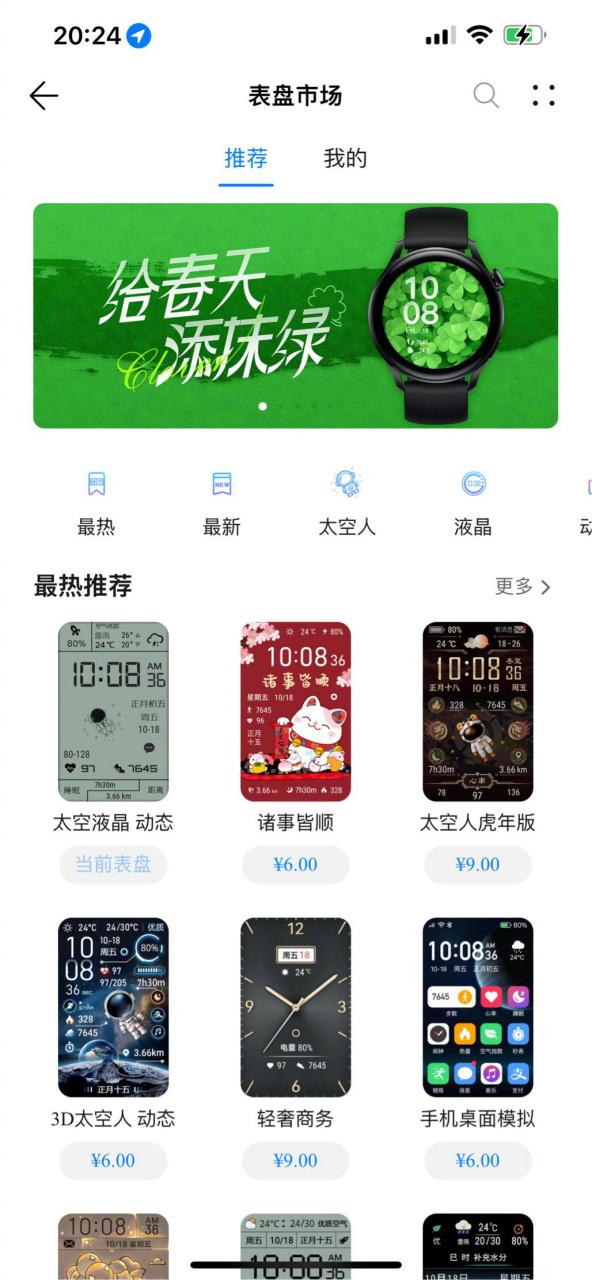 华为运动健康ios版