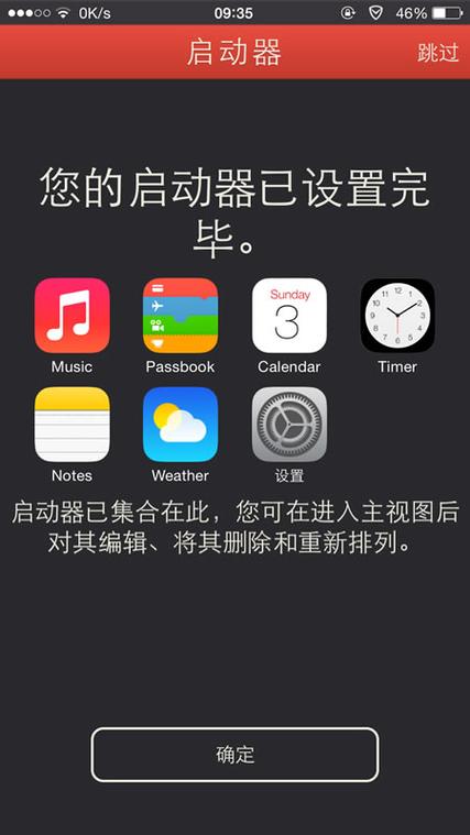 ios launcher怎么用