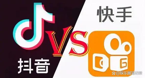 抖音 快手 对比