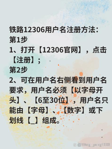 铁路12306怎样登录注册