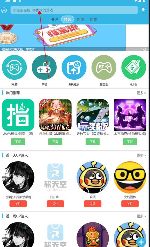 软天空游戏软件
