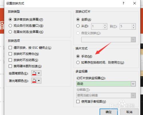 ppt每页自动跳,怎么调整