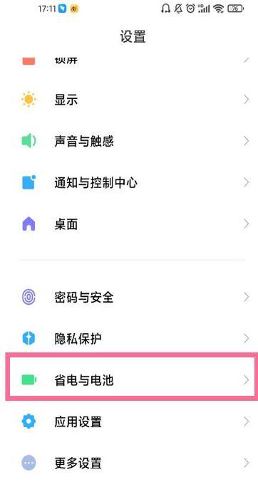 红米手机如何查看电池健康度